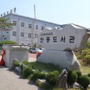 경북도교육청안동도서관 산야초반 여름방학에 들어가 (1) - a 이미지