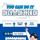 아너스아카데미중등관학원
