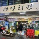 [양평시장] 야장 가능한 ‘대명치킨’ 솔직후기