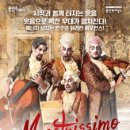 파개그니니 내한공연 이미지