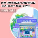 남동어린이집 이미지