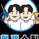형제세차 이미지