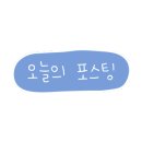 우복동 편백 펜션 이미지