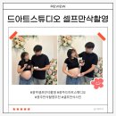 문아트스튜디오 | [광주 셀프 만삭촬영] 드 아트 스튜디오 내돈내산 방문 후기