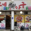 꽃게마을아구잔치