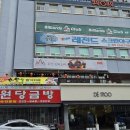 레전드야구존 강릉중앙점