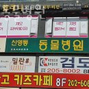 신영통동물병원 이미지