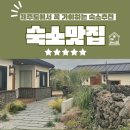 퐁낭너머 | [제주도/한림읍] 감성 숙소 ‘퐁낭너머’ 까다로운 김여사도 반한 야외 자쿠지 독채 펜션