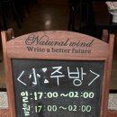 소주방(小주방) 율전점