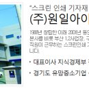 (주)원일아이 이미지