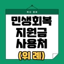 조은백화점약국 | [위례 민생회복지원금] 사용처 지도로 보기/식당/병원/검색/마트/쿠팡