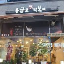 응급실국물떡볶이진천