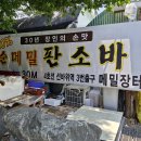 선바위메밀장터 이미지