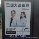 임플란트 인레이 후기, 치조골 이식술 보험 청구| 일산 굿센치과의원