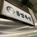 오거리축산 이미지