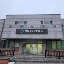 별내보건지소 이미지