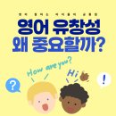 포커스영어교습소 - 고양시 일산서구 일산로 542 | 봉곡동 도량동 영어, 영어로 물 흐르듯 말하게 되려면? 영어 유창성이 중요한 이유