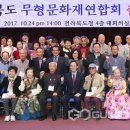 전라북도무형문화재연합회