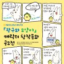 공모전농협손해보험 '왕구와 므앙이' 캐릭터 창작동화 공모전(10.17 마감) 이미지