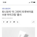 비립종 안나는 아이크림 찾았다 이미지