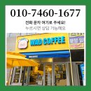 와드커피 영종하늘도시점