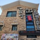 전골잘하는곰집 이미지