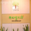 관악구 봉천동 치과 뿌리샘치과의원 진료시간 접근성 이용후기