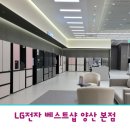 양산엘지전자서비스센터 이미지
