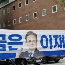이재명 현수막 눈 뚫고, 찢고…대구 곳곳서 공보물 훼손 잇따라 이미지