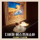 디바제에스프레소바 | [디바제 에스프레소바] 군산 수송동분위기좋은카페 수송동디저트