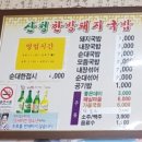 산청한방돼지국밥 이미지