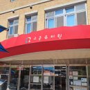고은 유치원 이미지