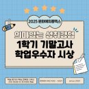 에듀코치개별지도교동학원 | 부여 이벤트] 2025학년도 1학기 기말고사 학업우수자 시상식 - 문화에듀플렉스 후기 내신성적향상 성공사례