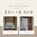 우리집 옷장의 재발견(정리수납) | 이불 정리 걸이 사용 후기 | 옷장 이불 수납 이렇게 바꿨어요