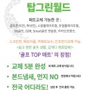 골프존파크 프리모 이미지