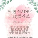뷰티나드리