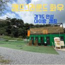 캠프그라운드 화우 이미지