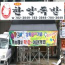 원조한양족발 이미지