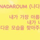 나다로움헤어(NADAROUM)