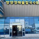 죽변실비식당 | [울진/죽변] 망양정해물칼국수 | 덕구온천 가는 길...칼국수식당, 가족과 든든히 채운 해물칼국수 후기