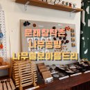 아름드리 상점