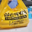 삼손떡볶이