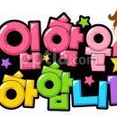 도림초등학교 내 이미지