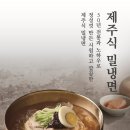 산방면옥산방식당