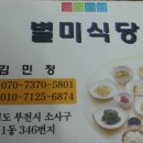 송내별미식당 이미지