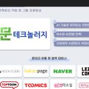 문테크놀러지