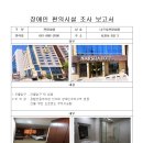 나르샤관광호텔 이미지