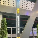 뭉티포차 | 음식의거리] 안동에서 야장 찾으시는 분들, 안동 음식의 거리로 모여~ / 안동 뭉티포차 (시골한우)후기