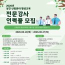 2026년 성인 산림분야 평생교육 전문강사 인력풀 모집 이미지