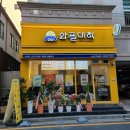와플대학통영무전캠퍼스 | 통영 무전동 드디어 와플대학 생겼다!! 나도 이제 와대생 😋